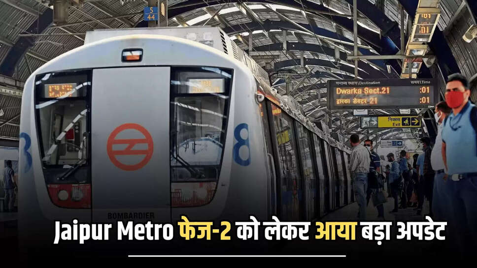 CM Bhajanlal Sharma, Jaipur latest news, jaipur metro, Jaipur Metro Latest News, Jaipur metro News, Jaipur Metro Phase-2, jaipur metro top news, Jaipur News, Jaipur top news, Lucknow Metro, metro in jaipur,