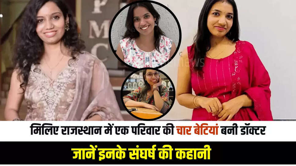 Bikaner Doctor Family Story,Bikaner Hindi news,bikaner latest news,Bikaner Soni Family Story,Indradan Soni Antyodaya Nagar,inspirational story,Rajasthan Daughter Becomes Doctor,Rajasthan Doctor Story,rajasthan inspirational story