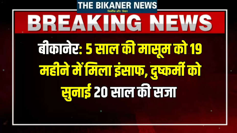 bikaner crime,bikaner news,crime,crime news,hindi new