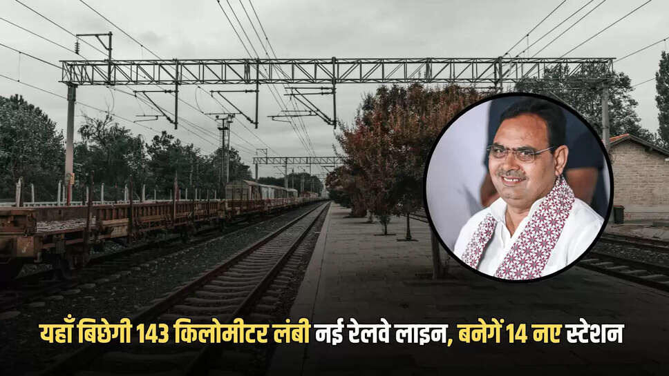 Rajasthan New Railway Line : राजस्थान में यहाँ बिछेगी 143 किलोमीटर लंबी नई रेलवे लाइन, बनेगें 14 नए स्टेशन, किसानों पर होगी पैसों की बारिश 