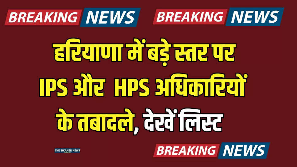 panchkoola-general,Haryana police transfers,IPS officer transfer,HPS officer transfer,Surender Singh Bhauria,एंटी करप्शन ब्यूरो,Kamaldeep Goyal,Yamunanagar SP,Manpreet Singh,Panchkula DCP Crime,Haryana government,Haryana news