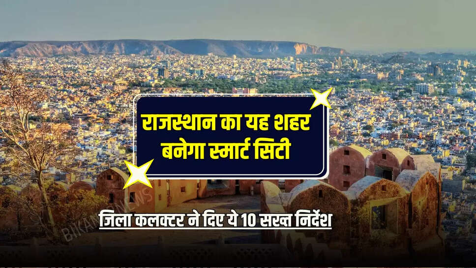 Anti Smog Gun,Building Debris Disposal,Clean India Mission,Electric Vehicle Charging,Environmental Awareness,Greater Jaipur,Green City Initiative,Heritage Jaipur,Interlocking Tiles,Jaipur collector | Jaipur News