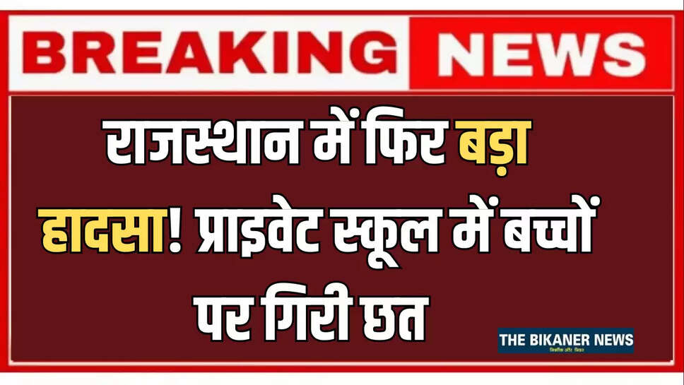 Indepedence Day,bundi,bundi News,Rajasthan,School Fallseeling Collapse