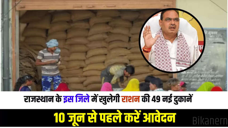 "Ration Ki Dukaan Kaise Kholen,Ration Shop Opening Process,Ration Shop Tender,Bhilwara,Rajasthan News,Rajasthan,Rajasthan Employement,Sarkari Ration Ki Dukaan Kaise Kholen,Rajasthan Government,BJP,Bhilwara Ration Ki Dukaan Online Apply Process,Ration Shop Opening Process in Rajasthan,Latest News in Hindi,Trending Story