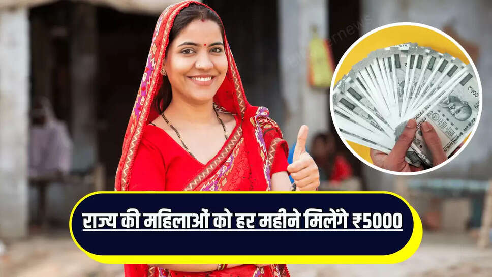 Ladli Bahna Yojana : इस राज्य की महिलाओं को हर महीने मिलेंगे ₹5000, सीएम ने किया बड़ा ऐलान 