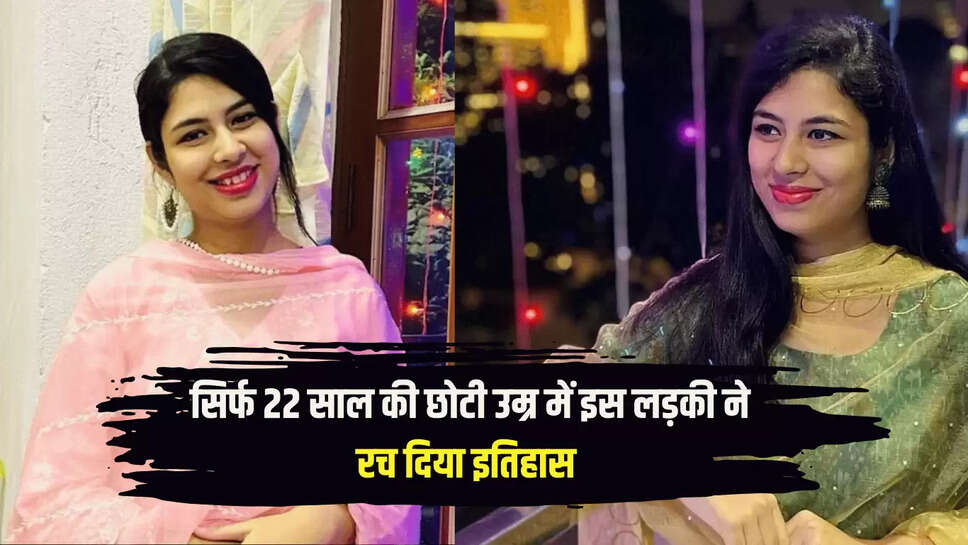  Success Story : सिर्फ 22 साल की छोटी उम्र में इस लड़की ने रच दिया इतिहास, एक साल की तैयारी कर बन गई IAS अधिकारी