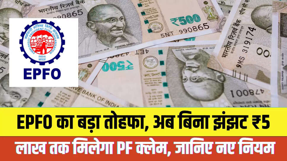 EPFO Update