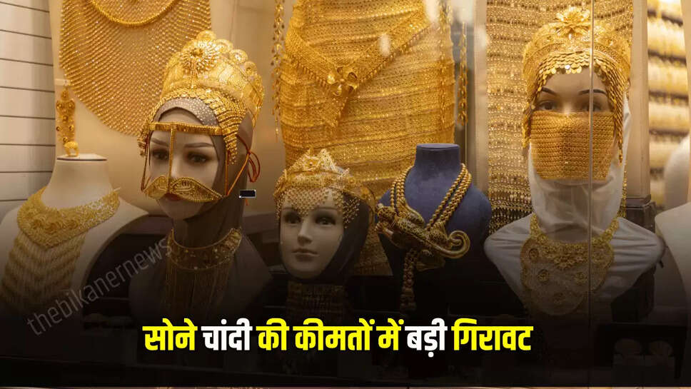 Sone Ka Bhav : सोने चांदी के भाव ने तोड़ दिया दम, अभी अभी देखि गई इतनी बड़ी गिरावट 