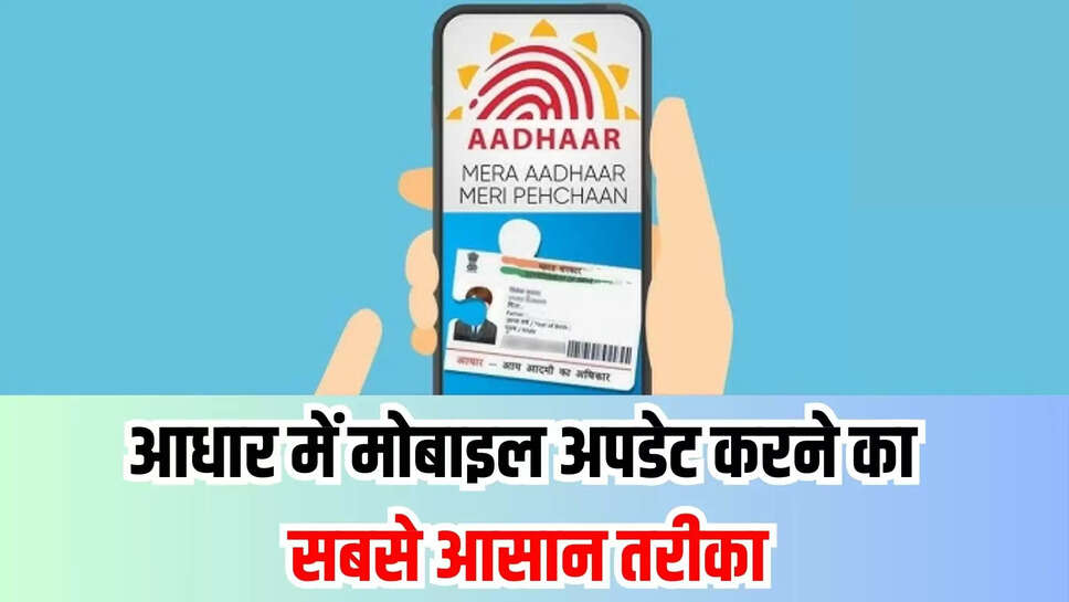 mobile update in aadhaar