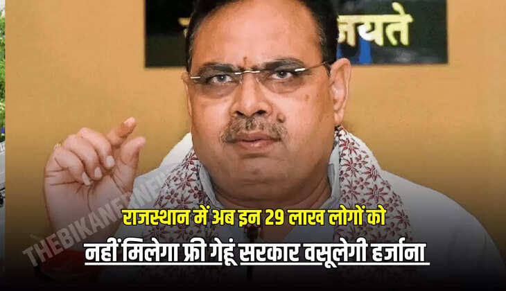 नहीं मिलेगा फ्री गेहूं सरकार वसूलेगी हर्जाना