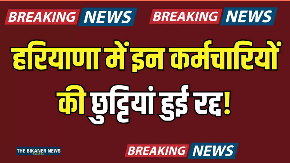Haryana CET, Schools and colleges closed, Free bus, Naib Saini, Officers' leave cancelled, Group C exam, 
