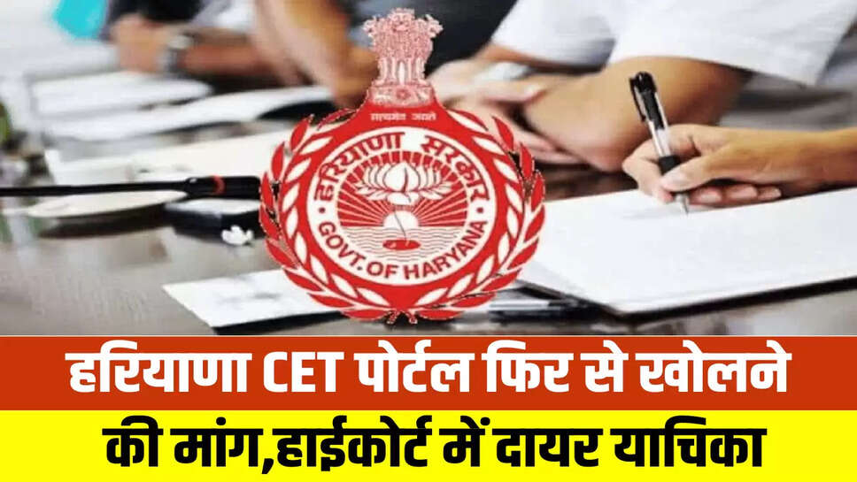 Haryana CET​​​​​​​ News