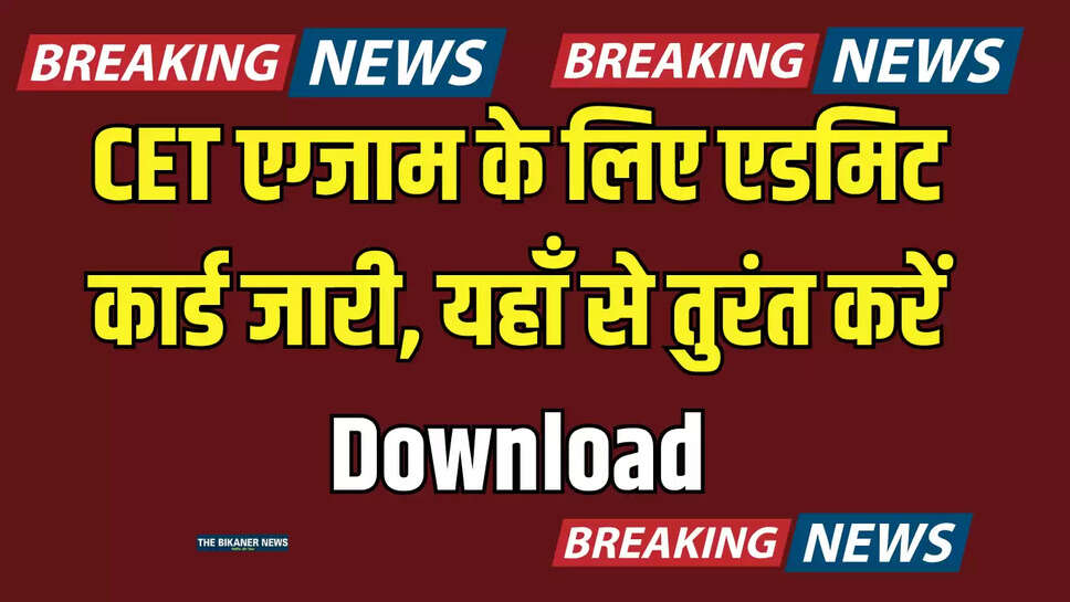 Admit card issued, CET exam in Haryana