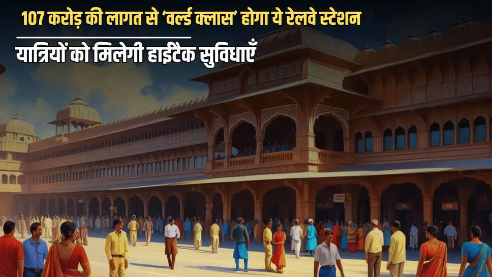 cost of 107 crores for Sanganer railway station redevelopment, hindi news, Jaipur, Jaipur News, patrika news, rajasthan news, Sanganer Railway Station