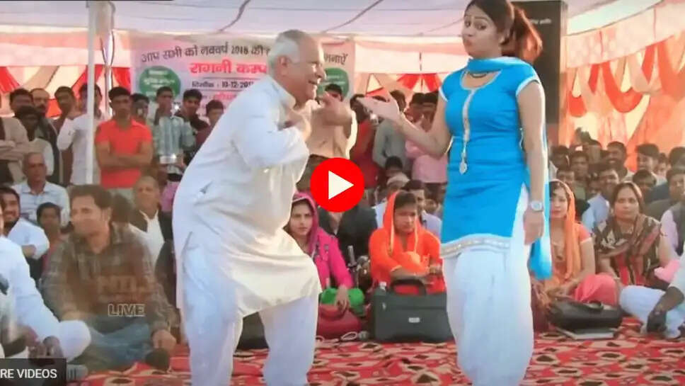 60 साल के ताऊ ने 30 साल की आर. सी. उपाध्याय के लिए खूब मजे, जमकर वायरल हो रहा है Sapna Choudhary के गाने पर यह VIDEO