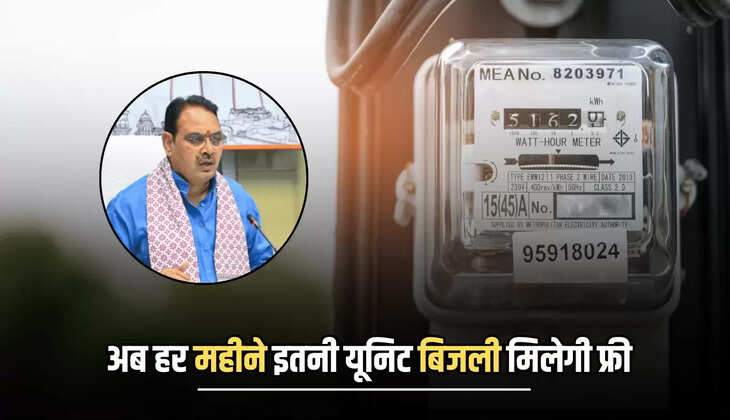 Free Electricty : राजस्थान में अब हर महीने इतनी यूनिट बिजली मिलेगी फ्री, भजनलाल सरकार का बड़ा ऐलान