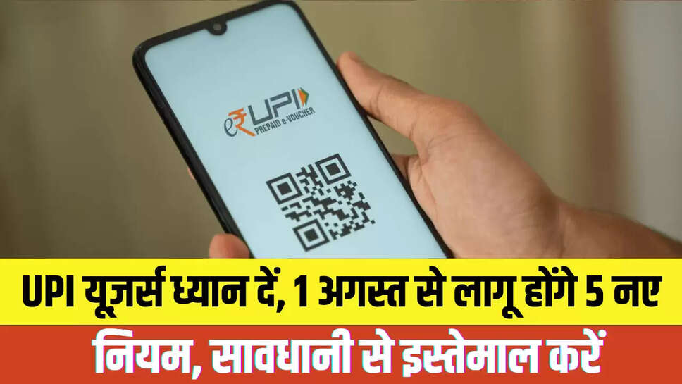 UPI New Update