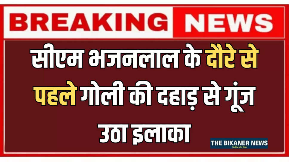 Rajasthan News,Jodhpur Firing News,Jodhpur News,Jodhpur Crime News,Ashok Gehlot,CM Bhajanlal Jodhpur Visit,Rajasthan CM Jodhpur Visit,Jodhpur News In Hindi,Jodhpur News Today,Jodhpur Latest News,जोधपुर न्यूज,