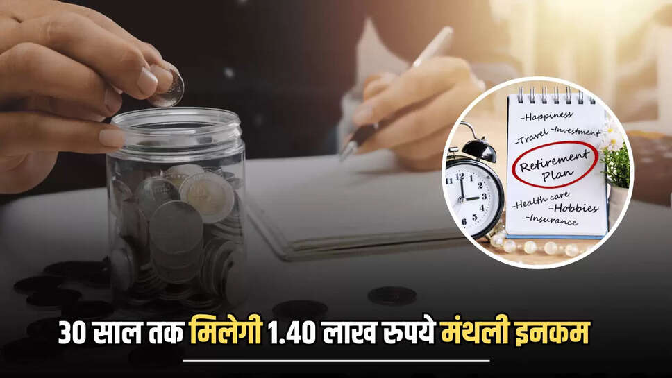 1 लाख रुपये महीने सैलरी कैसे पाएं, 1 लाख रुपये महीने सैलरी वाली जॉब, how to take rs 1.40 lakh salary, Regular Income after Retirement, Regular Income Scheme, Retirement Planning scheme, Retirement planning tips,