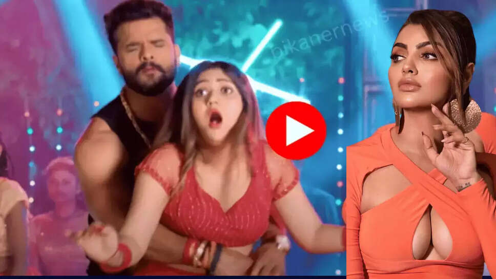 Bhojpuri Latest Song : आकांक्षा पुरी और चाहत सिंह को देख बहक गए खेसारी भईया, शिल्पी राज के नए गाने ने 24 घंटे में तोड़े सारे रिकॉर्ड 