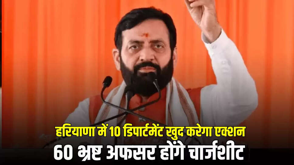 panchkoola-general,Haryana Irrigation Department,corrupt officials charged,irrigation department corruption,Haryana government action,shrruti chaudhary,chief minister nayab singh saini,construction material scam,disciplinary action,chargesheet,irrigation scam
