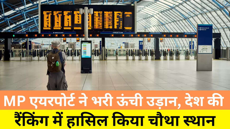 MP Airport
