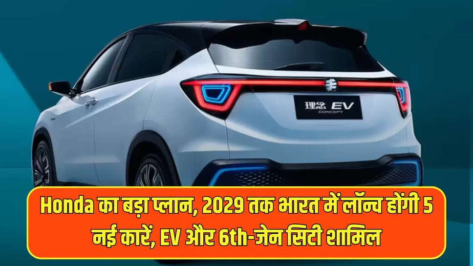 Honda Upcoming Cars