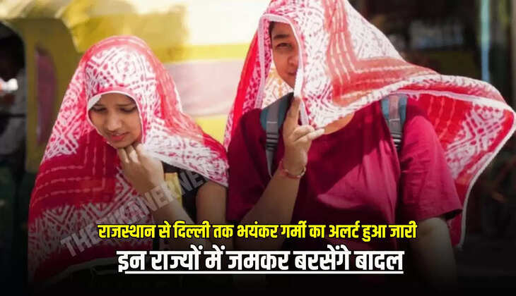 इन राज्यों में जमकर बरसेंगे बादल