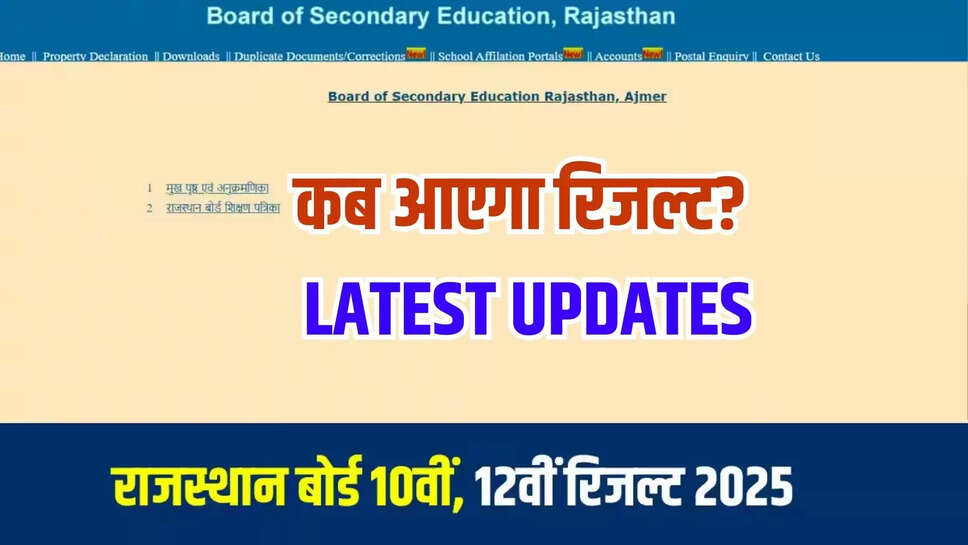 RBSE RESULT 2025 LATEST UPDATES
