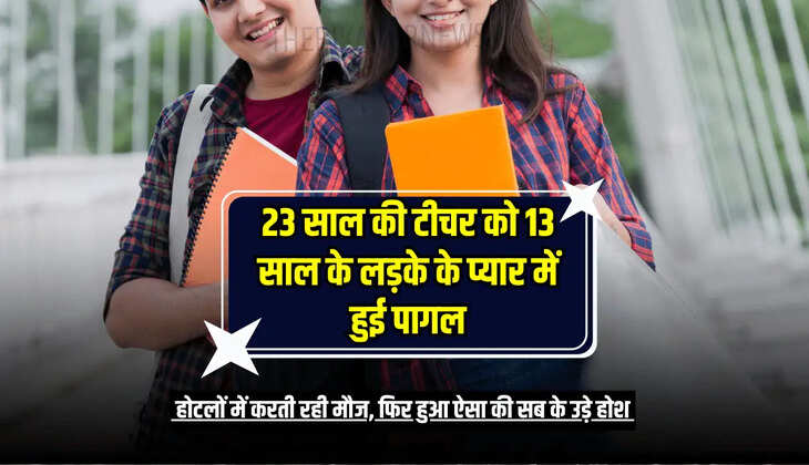 4 राज्यों के होटलों में करती रही मौज, फिर हुआ ऐसा की सब के उड़े होश 
