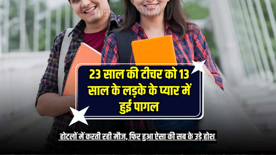 4 राज्यों के होटलों में करती रही मौज, फिर हुआ ऐसा की सब के उड़े होश 