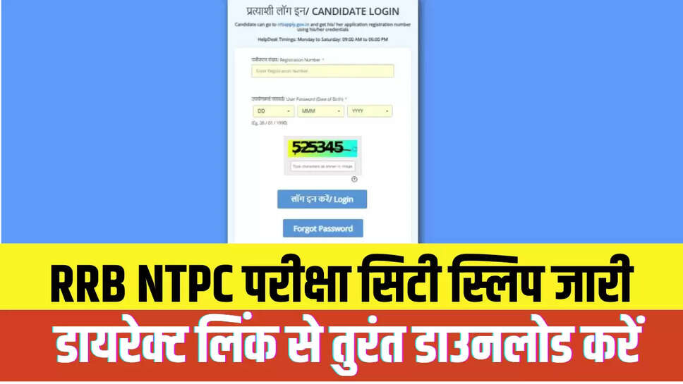 RRB NTPC Exam City Link 2025