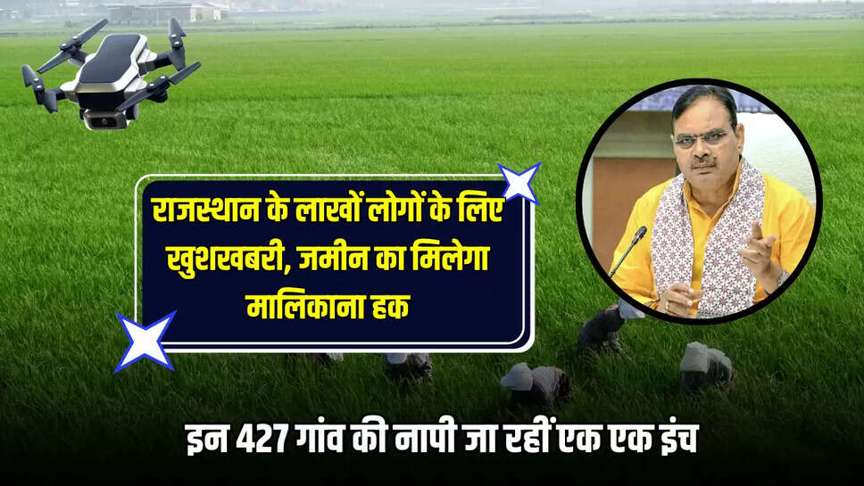 इन 427 गांव की नापी जा रहीं एक एक इंच