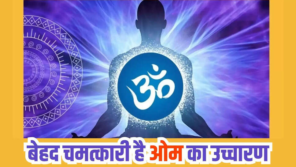 om chant benefits