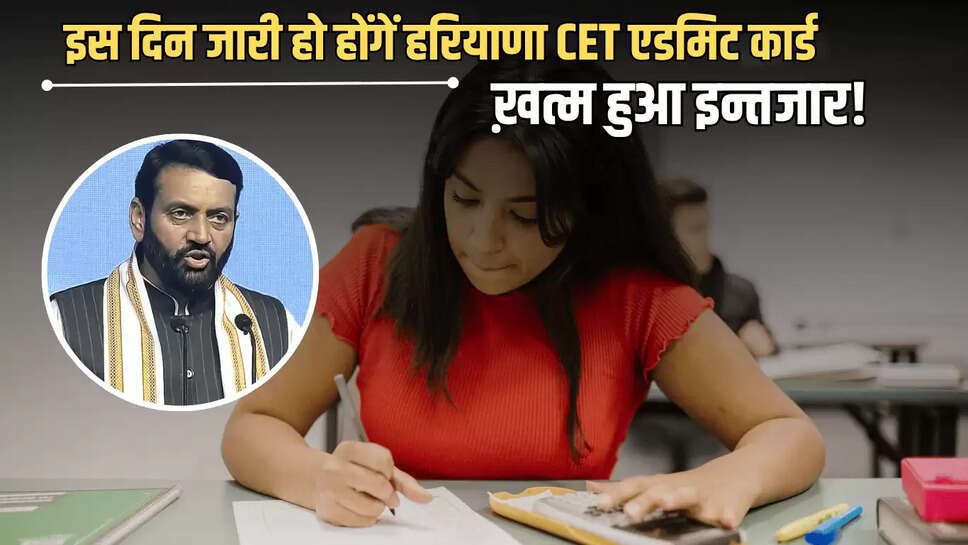 Haryana CET Admit Card, Haryana CET Exam 2025, Haryana CET Exam Date,