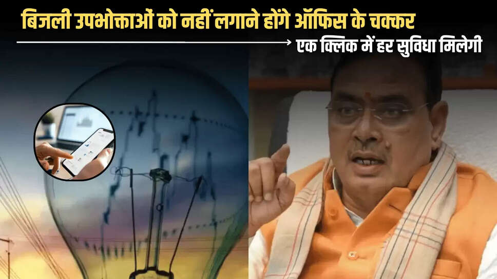 Bijli Mitra App, consumer complaint app, digital power services, electricity services, energy tech India, jodhpur discom, mobile electricity solutions, power bill app,
