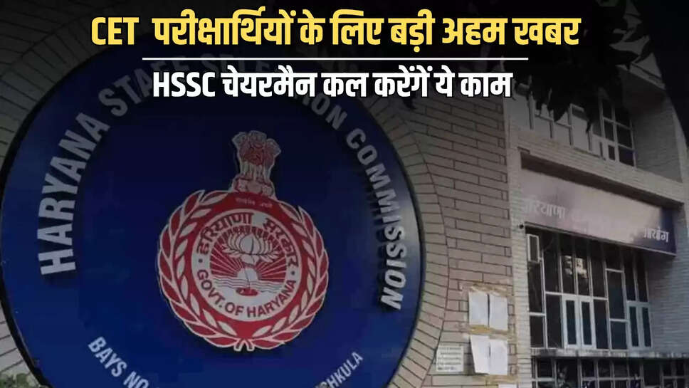 CET Exam 2025, haryana CET Exam, HSSC, CET exam in Haryana, CET paper, HSSC Chairman Himmat Singh, Youtube Live