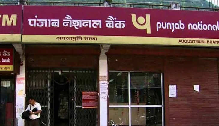 Punjab National Bank के ग्राहकों की बल्ले बल्ले, अब नहीं काटने पड़ेंगें बैंक के चक्कर, घर बैठे मिलेगी ये सुविधा 