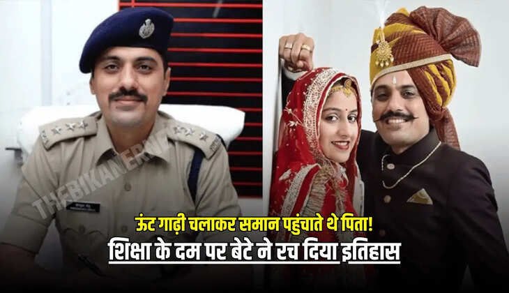 शिक्षा के दम पर बेटे ने रच दिया इतिहास