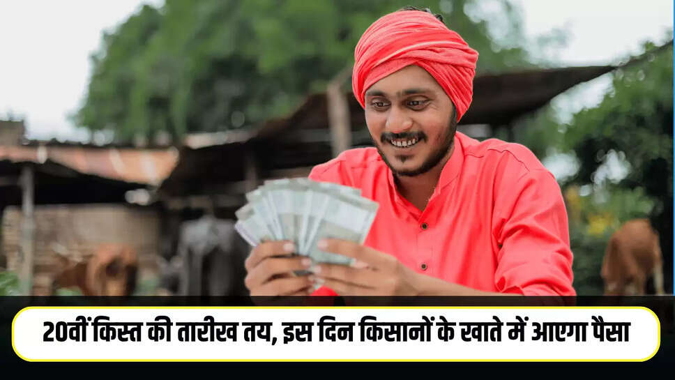 PM Kisan Yojana