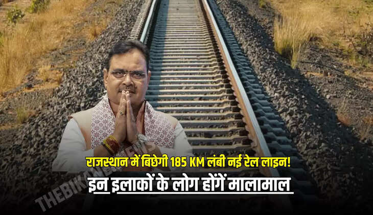 185 km long new railway line will be laid in Rajasthan