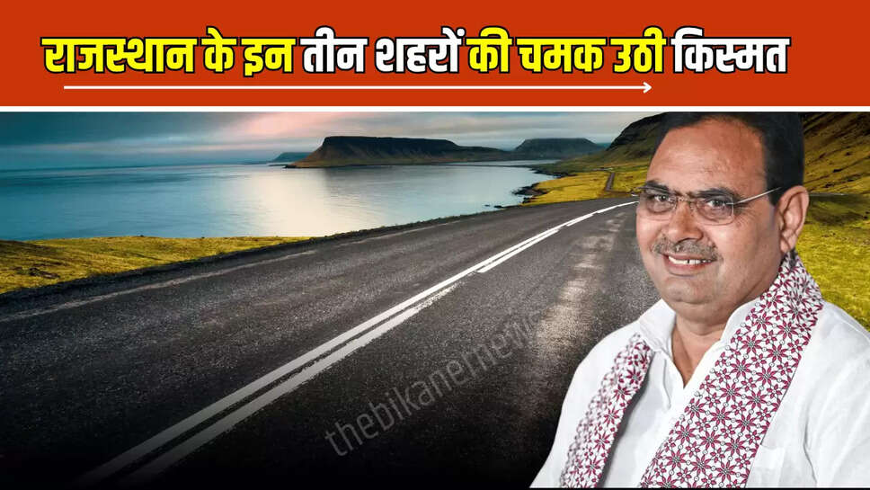 Ring Road : राजस्थान के इन तीन शहरों की चमक उठी किस्मत, बनेगें नए रिंग रोड, किसानों को मिलेगा मोटा पैसा 
