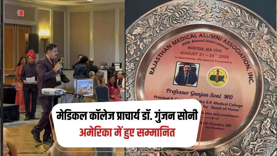एसपी मेडिकल कॉलेज प्राचार्य डॉ. गुंजन सोनी अमेरिका में हुए सम्मानित
