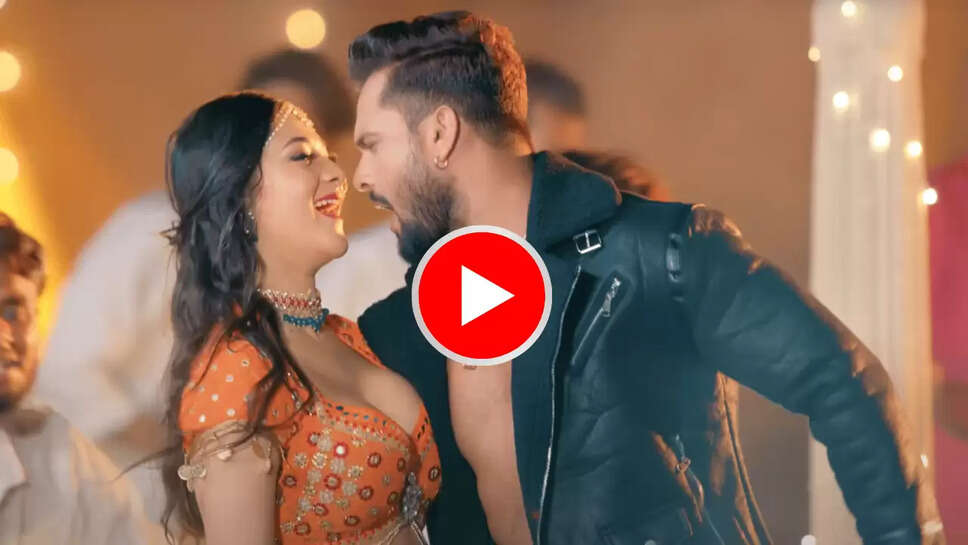 Bhojpuri Song: भोजपुरी नए गाने ‘कमर के कमाई' ने तोड़े सारे रिकॉर्ड,  खेसारी भैया संग नमृता मल्ला ने अपनी अदाओं का बिखेरा जलवा, जरूर देखें वीडियो 