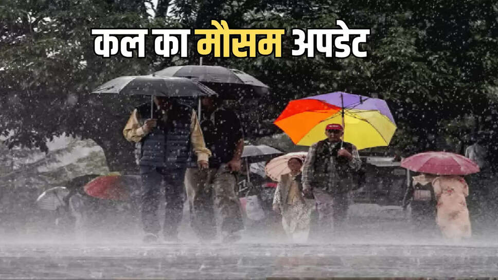 Kal Ka Mousam : राजस्थान को फिर मिलेगी गर्मी की चुभन से निजात,  कल और परसों के लिए अति भारी बारिश की चेतावनी जारी, देखें IMD का नया अपडेट 
