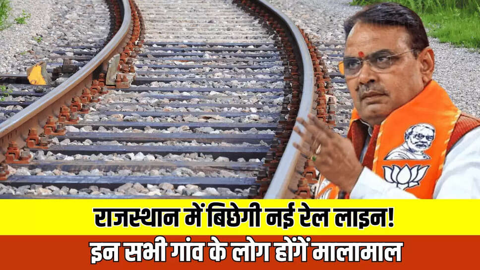 इन सभी गांव के लोग होंगें मालामाल 