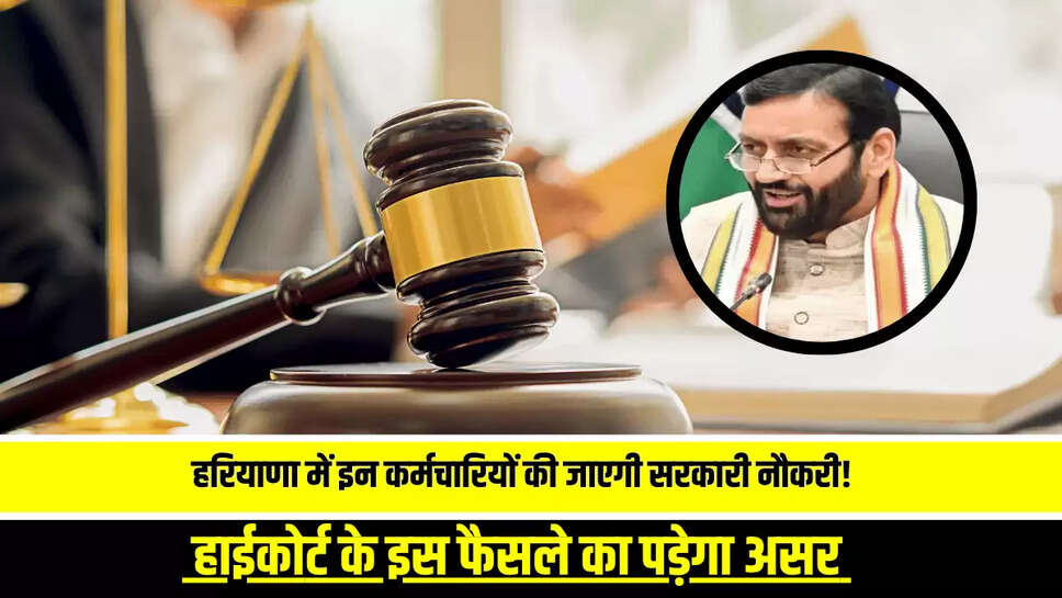 panchkoola-state,सामाजिक-आर्थिक मानदंड के दस अंक,Haryana job losses,Punjab and Haryana High Court,socio-economic criteria cancellation,Haryana Staff Selection Commission,HSSC recruitment review,job termination notice,Haryana government notification,junior system engineer recruitment,revised result declaration,Haryana news