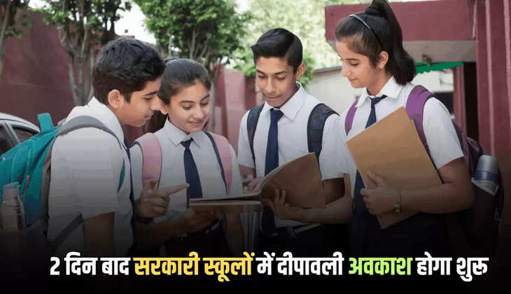 Rajasthan Diwali school Holiday List : दीपावाली की छुटिृटयों का इंतजार बस अब खत्म होने वाला। दो दिन बाद ही दीपावली के अवकाश शुरू हो जाएंगे। हालांकि अवकाश की तिथियों में बदलाव हो चुका है। जानकारी के लिए बता दे कि पहले यह अवकाश 16 अक्टूबर से 27 अक्टूबर तक निर्धारित था, लेकिन अब इसे बदलकर 13 अक्टूबर से 24 अक्टूबर तक कर दिया गया है। शिक्षा विभाग ने पूर्व में ही इस संबंध में आदेश जारी कर दिए थे।  दिवाली पर पुरे 12 दिन रहेगी स्कूलों में छुट्टियां  बता दे कि त्योहारी सीजन कि शरुवात हो चुकी है। ऐसे में आपकी ख़ुशी दोगुनी होने वाली है। इस बार दीवाली पर लगातार 12 दिन स्कुल बंद रहने वाले है। ऐसे में आप अपनी फैमली के साथ अच्छे से टाइम स्पेंड कर सकते है वहीँ त्योहारी सीजन का लुत्फ़ उठा सकते है।  अधिक जानकारी के लिए बता दे कि राजस्थान दिवाली कि छुट्टियों के शेडूअल में बदलाव किया है जो पहले 16 से 27 अक्टूबर तक थी, जिसे बदलकर अब 13 से 24 अक्टूबर तक कर दिया गया है। Diwali school Holiday  शिक्षा निदेशक ने आदेश किया जारी  माध्यमिक शिक्षा निदेशक सीताराम जाट ने बुधवार शाम इसके आदेश जारी किए हैं। इसके मुताबिक शिक्षा मंत्री मदन दिलावर के आदेश पर छुट्टियों में फेरबदल किया गया है।  सेकंड टेस्ट की तारीख भी बदलेगी  माध्यमिक शिक्षा निदेशक सीताराम जाट ने शासन सचिव को भेजे प्रस्ताव में कहा है कि शिविरा पंचांग में 13 से 15 अक्टूबर तक सेकंड टेस्ट निर्धारित है। ऐसे में मध्यावधि अवकाश में संशोधन होने पर सेकंड टेस्ट भी 25 से 28 अक्टूबर के बीच आयोजित किए जा सकते हैं। Diwali school Holiday