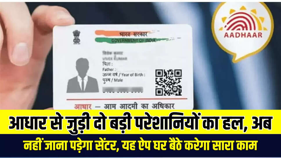 Aadhaar News: 