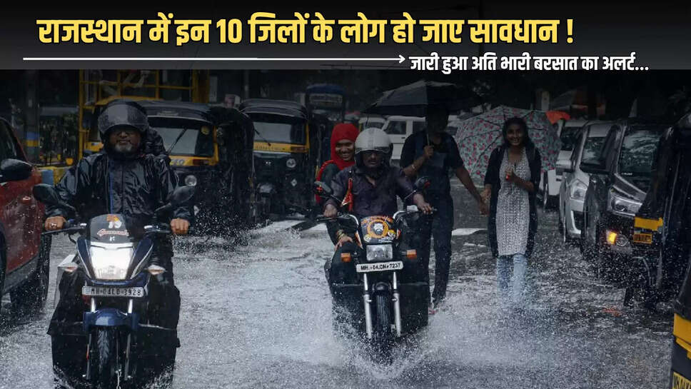 Rajasthan Rain Alert,Rajasthan Weather Update,Rajasthan 10 July Rain Alert,Rajasthan News,